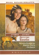 Detstvo Bambi - Russian DVD movie cover (xs thumbnail)
