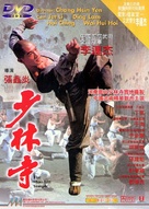 Shao Lin si - Hong Kong DVD movie cover (xs thumbnail)