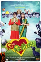 Chi Va Chi Sau Ka - Indian Movie Poster (xs thumbnail)