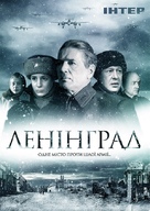 Leningrad - Ukrainian Movie Poster (xs thumbnail)