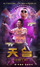 Tian tai ai qing - Taiwanese Movie Poster (xs thumbnail)