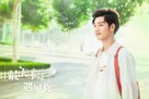 &quot;Nice to Meet You&quot; - Chinese Movie Poster (xs thumbnail)