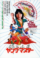 Shi di chu ma - Japanese Movie Poster (xs thumbnail)