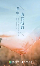 &quot;Yu Sheng, Qing Duo Zhi Jiao&quot; - Chinese Movie Poster (xs thumbnail)