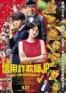 The Confidence Man: The Movie - Taiwanese Movie Poster (xs thumbnail)