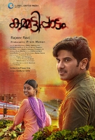 Kammatti Paadam - Indian Movie Poster (xs thumbnail)