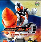 &quot;Kamen Rider Fourze&quot; - Japanese Movie Poster (xs thumbnail)