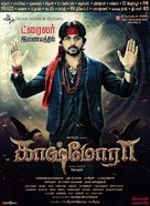 Kaashmora - Indian Movie Poster (xs thumbnail)