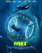 The Meg - Ukrainian Movie Poster (xs thumbnail)