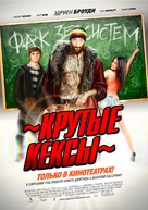 High School - Russian Movie Poster (xs thumbnail)