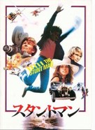 The Stunt Man - Japanese Movie Poster (xs thumbnail)