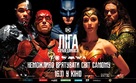 Justice League - Ukrainian Movie Poster (xs thumbnail)
