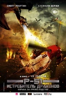 P-51 Dragon Fighter - Russian Theatrical movie poster (xs thumbnail)