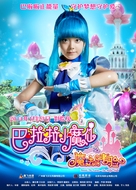 Balala the Fairies: The Magic Trial - Chinese Movie Poster (xs thumbnail)