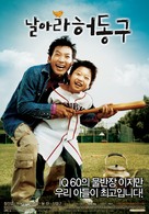 Nal-a-ra Heo-dong-goo - South Korean Movie Poster (xs thumbnail)