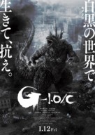 Gojira -1.0 - Japanese Movie Poster (xs thumbnail)