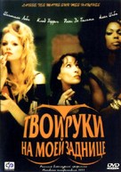 Laisse tes mains sur mes hanches - Russian DVD movie cover (xs thumbnail)