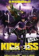 Kick-Ass - Japanese Movie Poster (xs thumbnail)