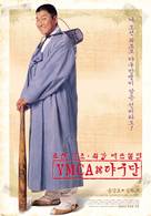 YMCA Yagudan - South Korean poster (xs thumbnail)
