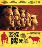 The Men Who Stare at Goats - Hong Kong Movie Cover (xs thumbnail)
