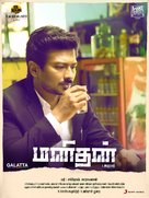 Manithan - Indian Movie Poster (xs thumbnail)