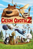 Open Season 2 - Russian Movie Poster (xs thumbnail)