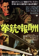 Odds Against Tomorrow - Japanese Movie Poster (xs thumbnail)