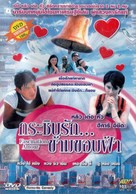 Ai qing meng huan hao - Thai Movie Cover (xs thumbnail)