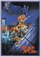 Adventures in Babysitting - Japanese Movie Poster (xs thumbnail)