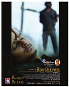 Rowthiram - Indian Movie Poster (xs thumbnail)