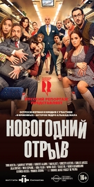 Incidencias - Russian Movie Poster (xs thumbnail)