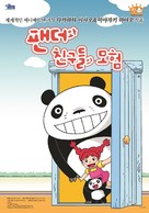 Panda kopanda - South Korean Movie Poster (xs thumbnail)