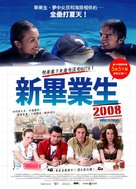 Notte prima degli esami - Oggi - Taiwanese Movie Poster (xs thumbnail)