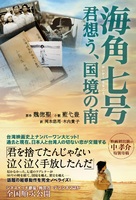 H&aacute;i-kak chhit-ho - Japanese Movie Poster (xs thumbnail)