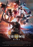 Khun Phaen Begins - Thai Movie Poster (xs thumbnail)