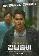 Gangnam Zombie - South Korean Movie Poster (xs thumbnail)