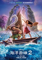 Moana 2 - Taiwanese Movie Poster (xs thumbnail)