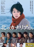 Kita no kanaria-tachi - Japanese Movie Poster (xs thumbnail)