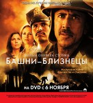 World Trade Center - Russian Video release movie poster (xs thumbnail)