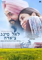 Laal Singh Chaddha - Israeli Movie Poster (xs thumbnail)