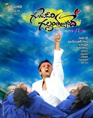 Gunde Jaari Gallanthayyinde - Indian Movie Poster (xs thumbnail)