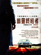 The Hitcher - Taiwanese Movie Poster (xs thumbnail)