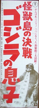 Kaij&ucirc;t&ocirc; no kessen: Gojira no musuko - Japanese Movie Poster (xs thumbnail)