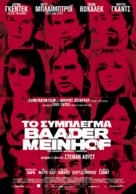 Der Baader Meinhof Komplex - Greek Movie Poster (xs thumbnail)