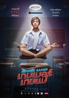 Mother Gamer - Thai Movie Poster (xs thumbnail)