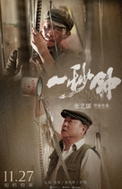 Yi miao zhong - Chinese Movie Poster (xs thumbnail)