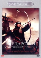 Saam gwok dzi gin lung se gap - Russian Movie Cover (xs thumbnail)