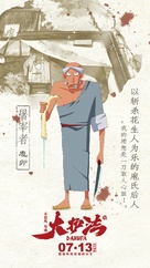 Da Hu Fa - Chinese Movie Poster (xs thumbnail)