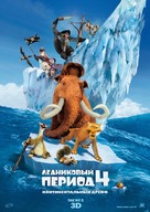 Ice Age: Continental Drift - Russian Movie Poster (xs thumbnail)