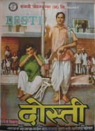 Dosti - Indian Movie Poster (xs thumbnail)